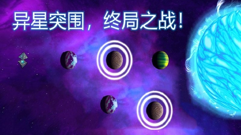 异星迷航欧米伽中文版 V3.2 安卓版