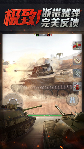 坦克世界闪击战游戏 V8.10.0.151 安卓版