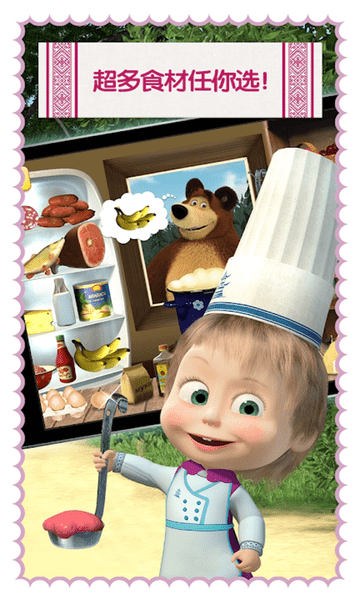 玛莎与熊烹饪大赛官方版 V1.2 安卓版