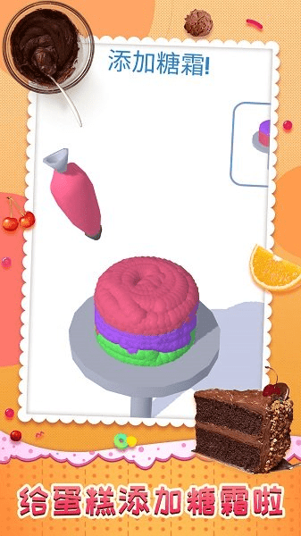 全民蛋糕师模拟蛋糕制作 V1.1.6 安卓版