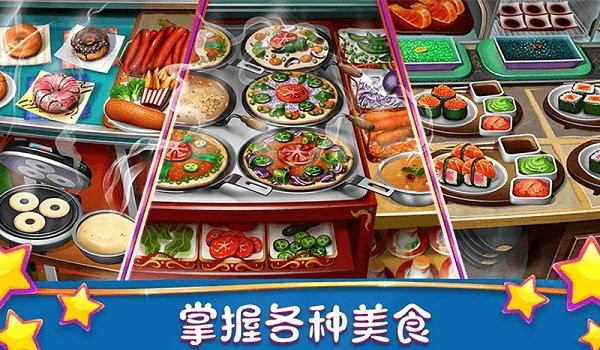 模拟美食烹饪大师手游 V1.0 安卓版