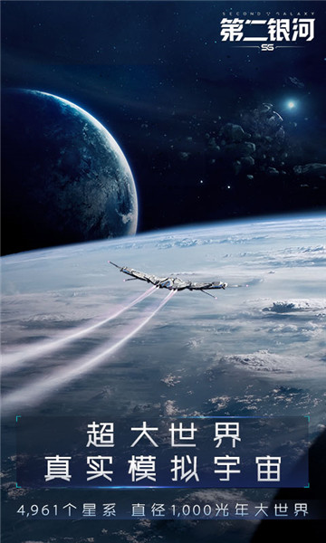第二银河台湾版 V1.9.2 安卓版