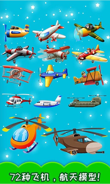 儿童飞机游戏手机版 V4.60.2106 安卓版