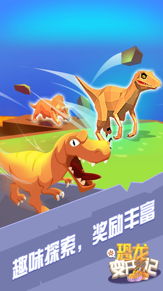救救恐龙宝宝小游戏 V1.0 安卓版
