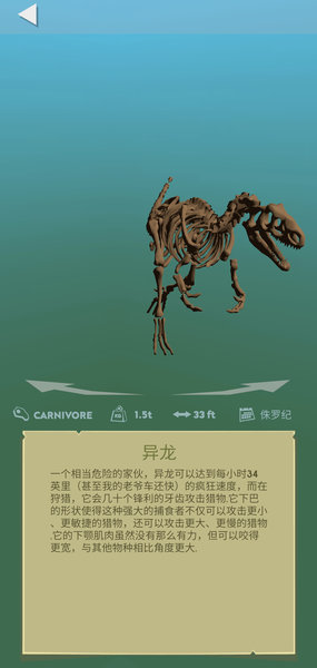 恐龙任务2中文版