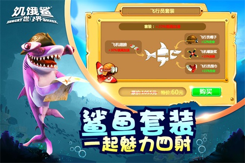 饥饿鲨：世界 V2.3.9 最新版