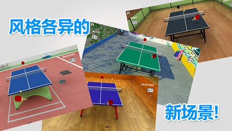 虚拟乒乓球中文版 V2.3.1 安卓版