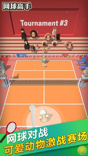 网球高手手游 V0.2 安卓版