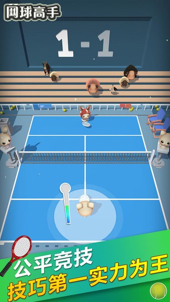 网球高手手游 V0.2 安卓版