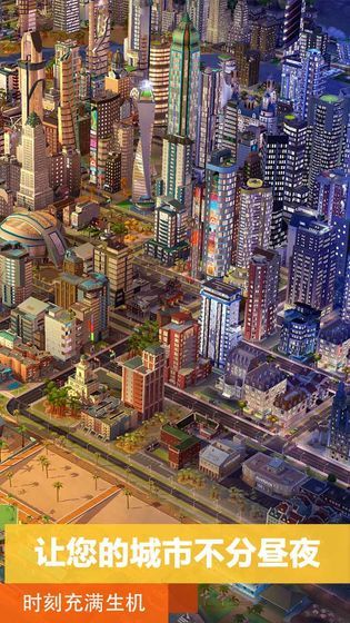 模拟城市我是市长最新2021版 V1.2.28.1199 完整版