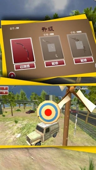 模拟弓箭手射击3D V1.0.3 懒人版