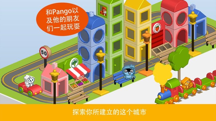 Pango建造城市 V2.11.6 安卓版