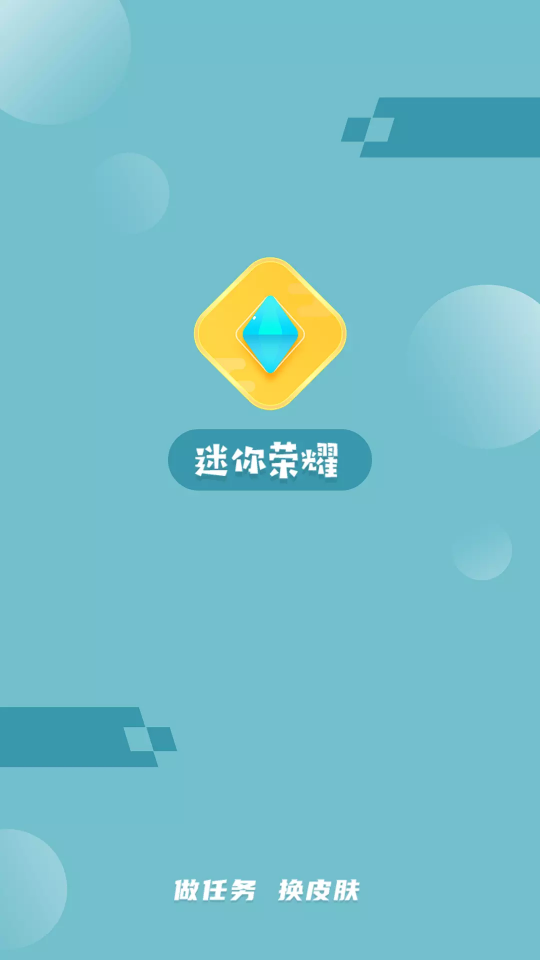 迷你荣耀 V1.9.8 安卓免费版