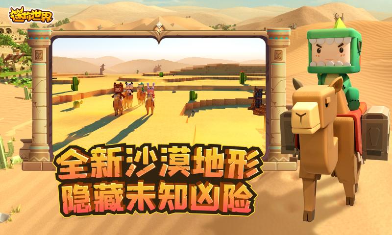 沙漠版迷你世界最新版游戏截图