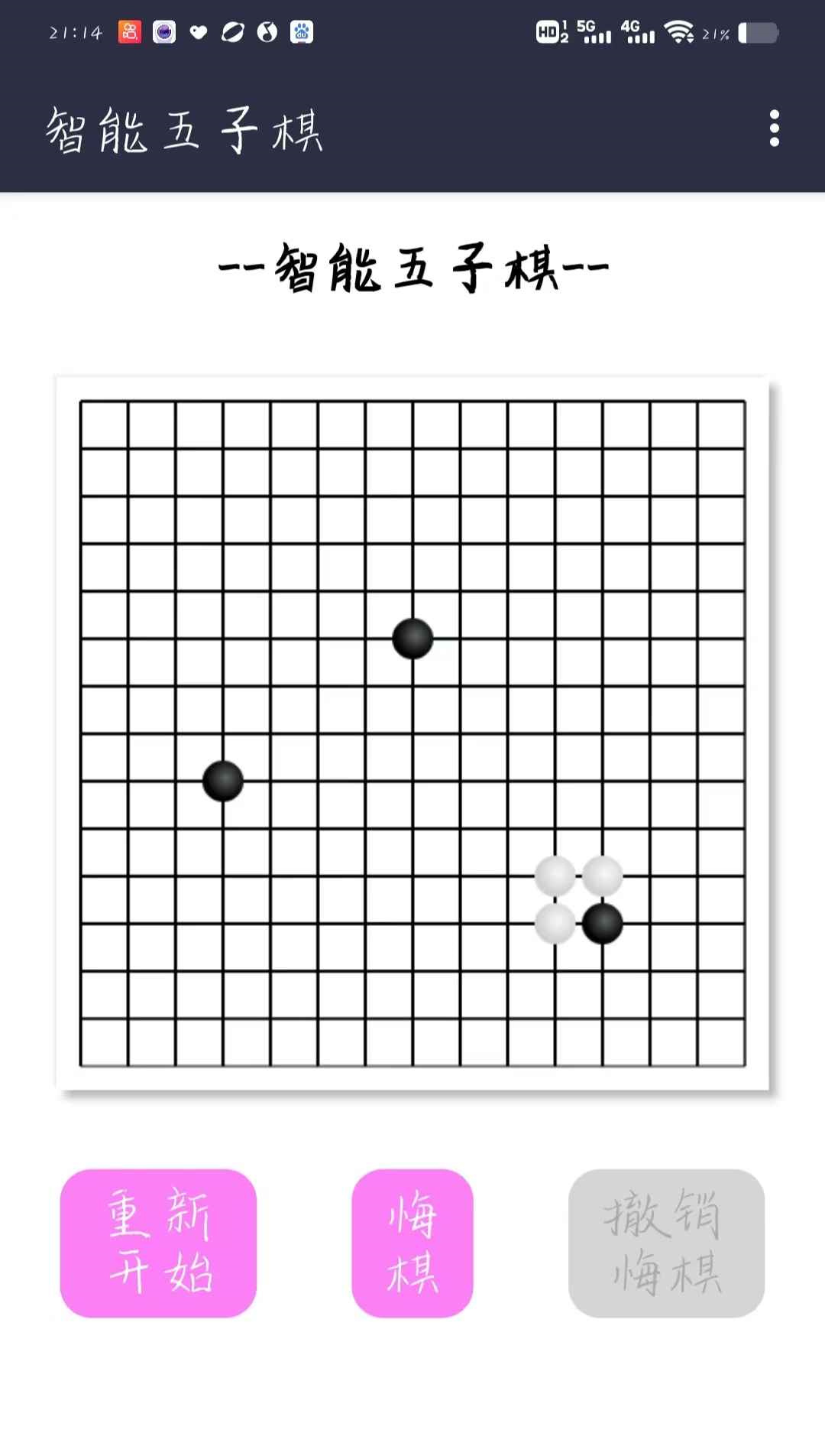 智能五子棋游戏截图