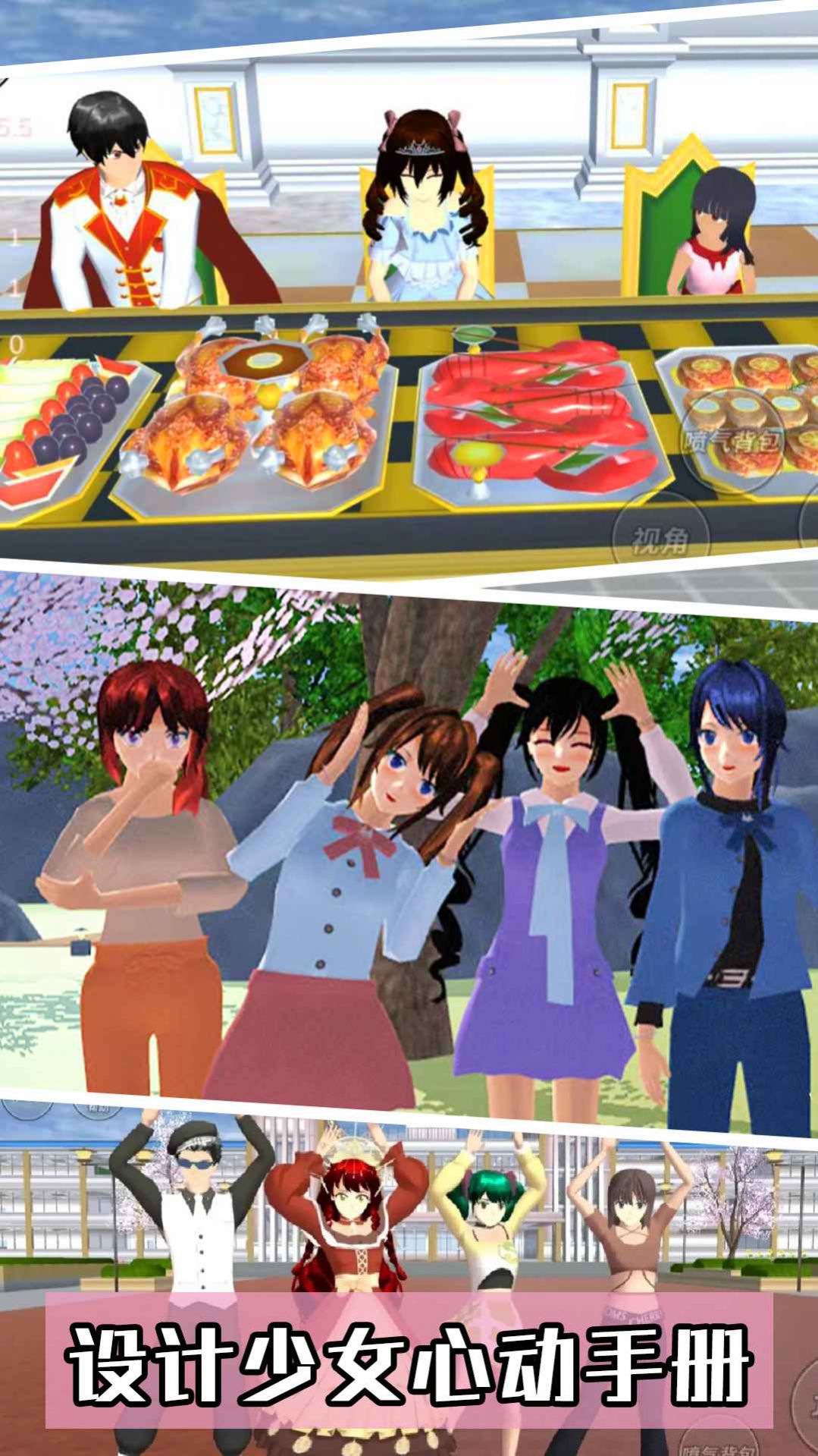 樱花校园3最新版游戏截图