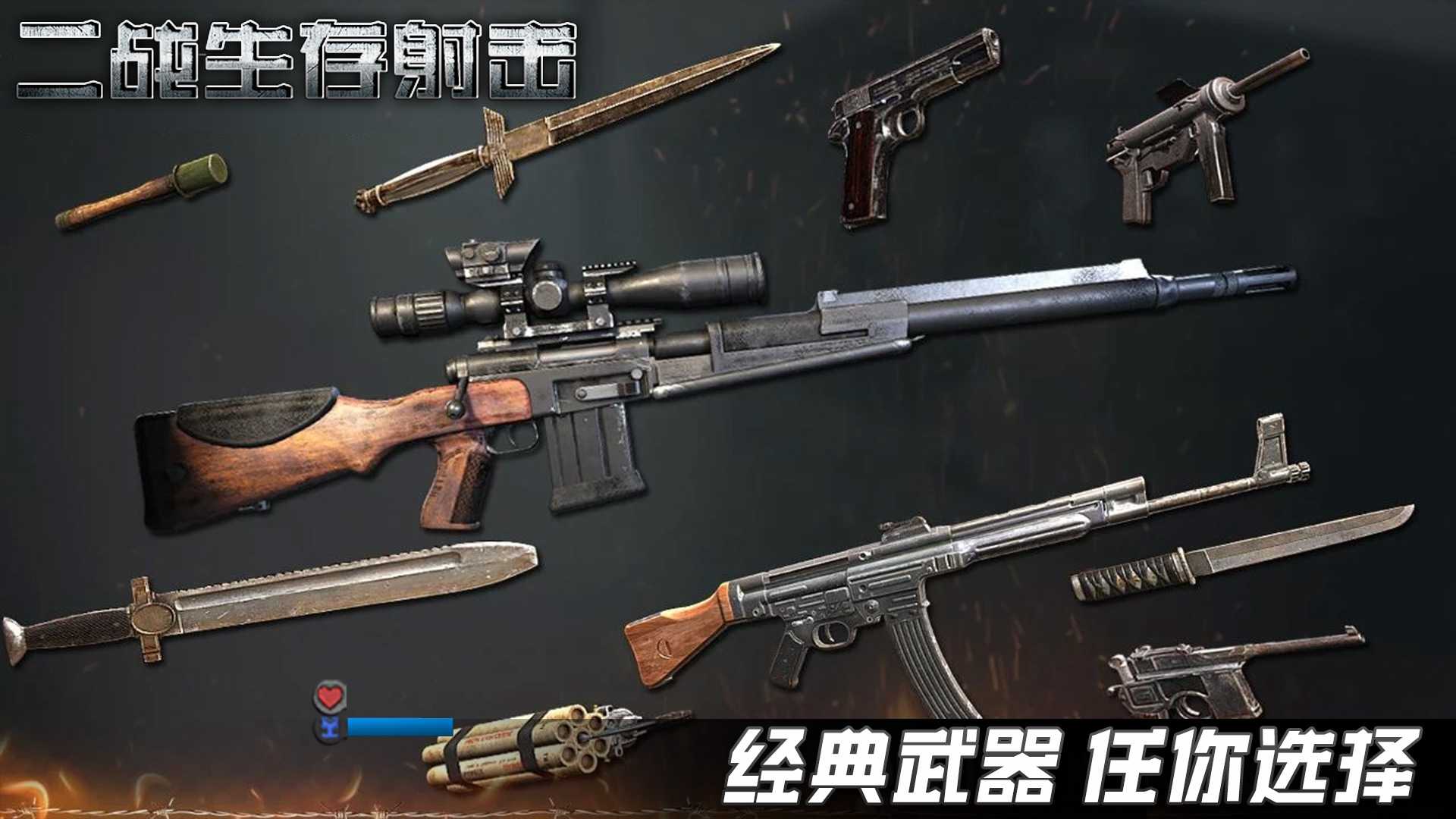 二战生存射击内置菜单中文版无广告版