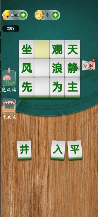 中国拼词成语达人红包版安卓版
