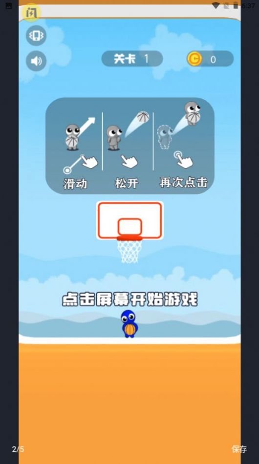 双人篮球2免广告版图2