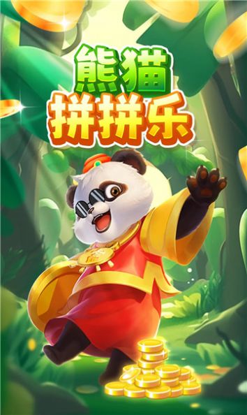 熊猫拼拼乐游戏截图