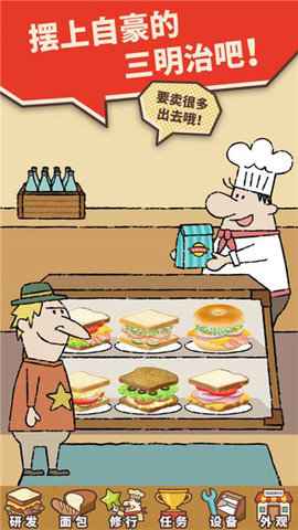 可爱的三明治店汉化版最新版