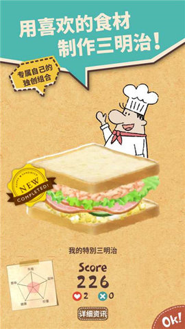 可爱的三明治店汉化版最新版