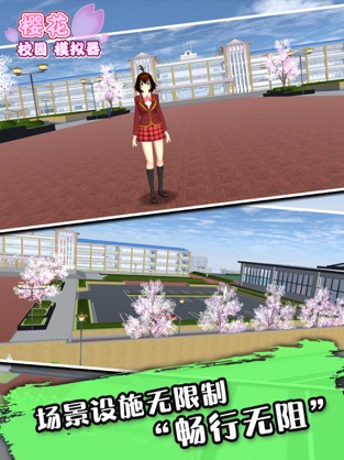 樱花校园模拟器最新版去广告版图1