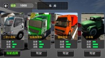 3D卡车驾驶模拟最新版