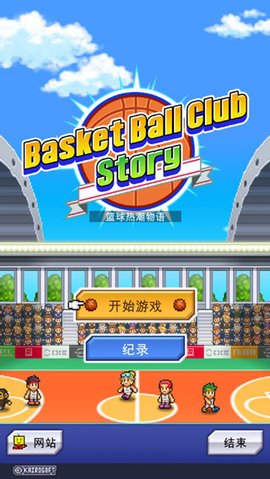 篮球俱乐部物语汉化版图1