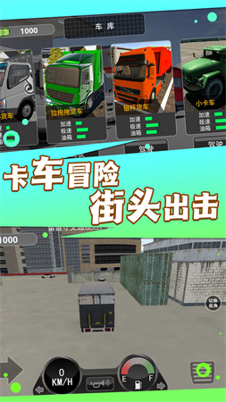 真实卡车城市模拟安卓版图1
