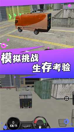 真实卡车城市模拟安卓版图3
