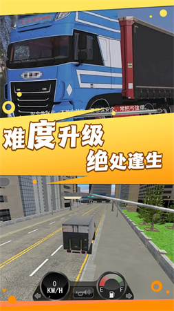 真实卡车城市模拟安卓版图2
