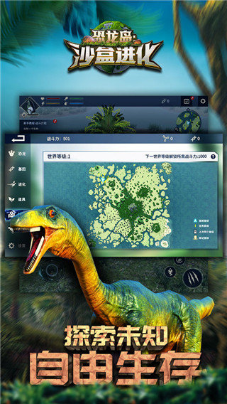 恐龙岛沙盒进化图1