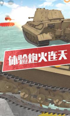 坦克模拟器3安卓版图1