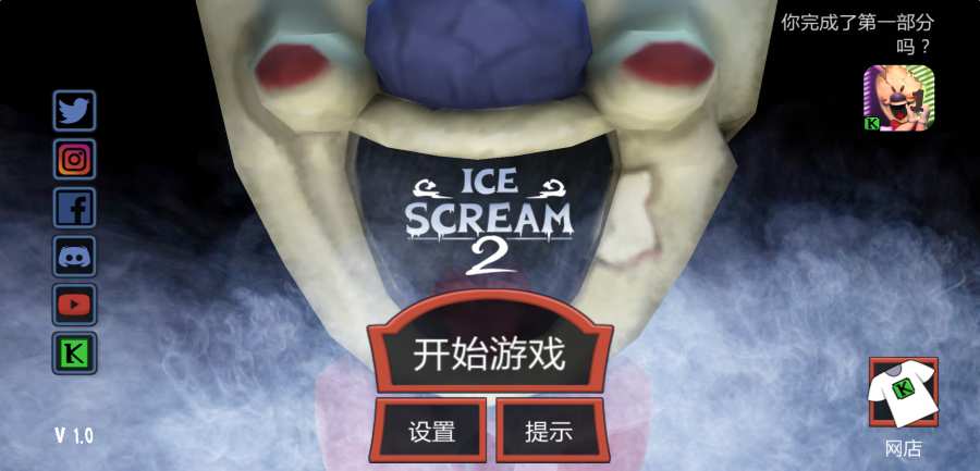 恐怖冰淇淋人2版