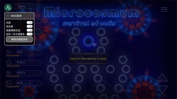 微生物模拟器 V6.0.1 安卓版