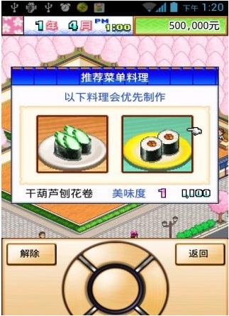 海鲜寿司街道 V2.7.0 安卓版