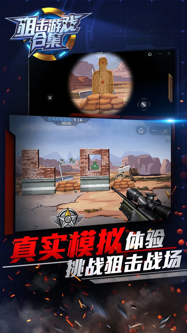 狙击游戏合集最新版 V1.0.0 安卓版