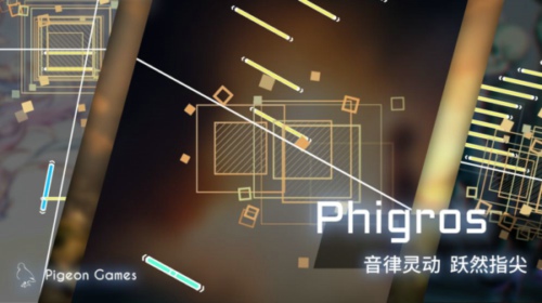 Phigros V1.8.0 免费版