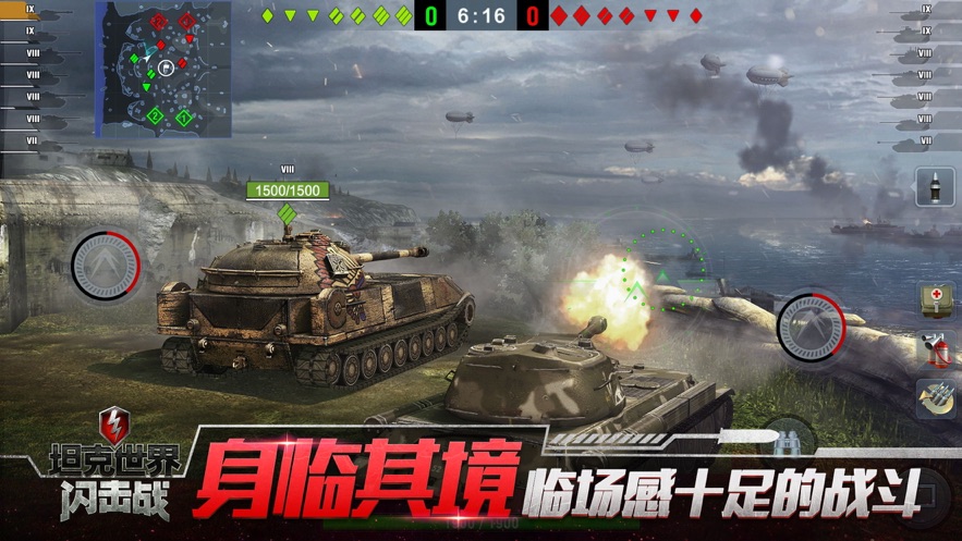 坦克世界闪击战最新版 V8.3.0 疯狂版