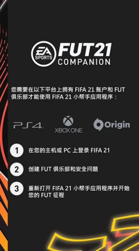 fifa21 companion世界杯版 V21.1.0.188642 剧情版