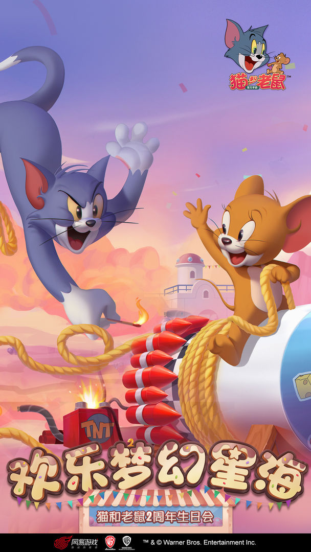 猫和老鼠游戏官方版手游 V7.12.6 懒人版