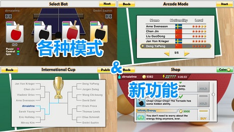 虚拟乒乓球中文版 V2.3.1 安卓版