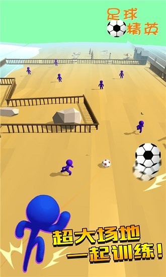 足球精英最新版 V1.0 安卓版