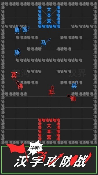 汉字攻防战小游戏 V1.0.4 安卓版