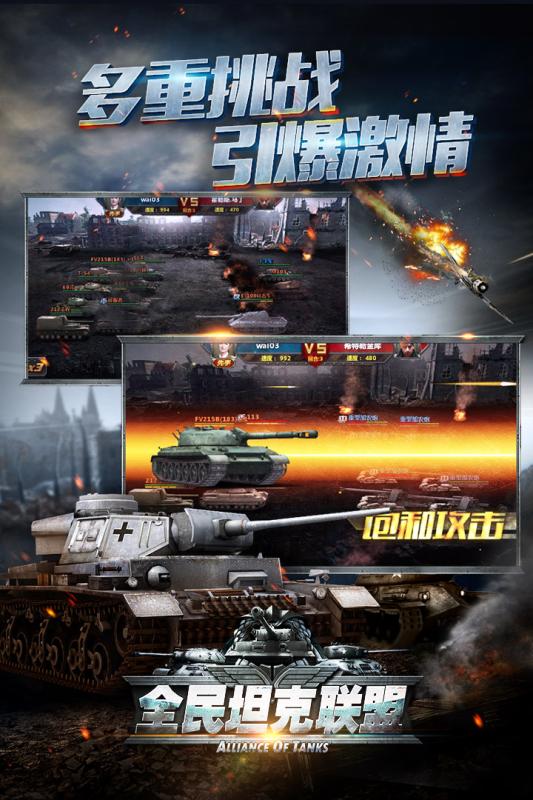 全民坦克联盟九游游戏 V1.2.163 安卓版