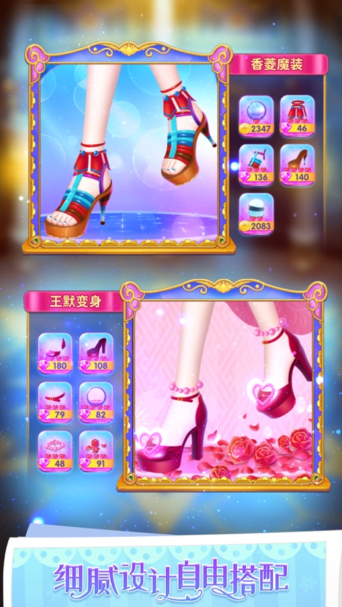叶罗丽公主水晶鞋2021最新版 V2.7.5 完整版