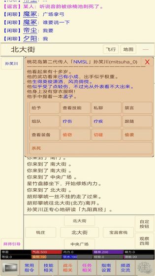 江湖恩仇录mud官方版 V1.0 安卓版