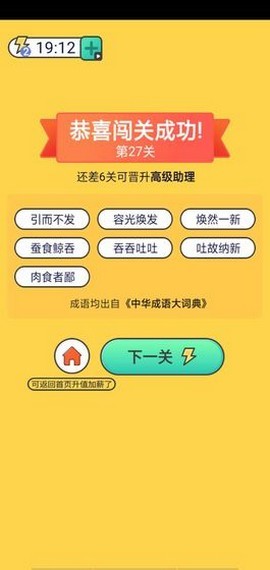 拼词赏金王 V4.1.1 免费版