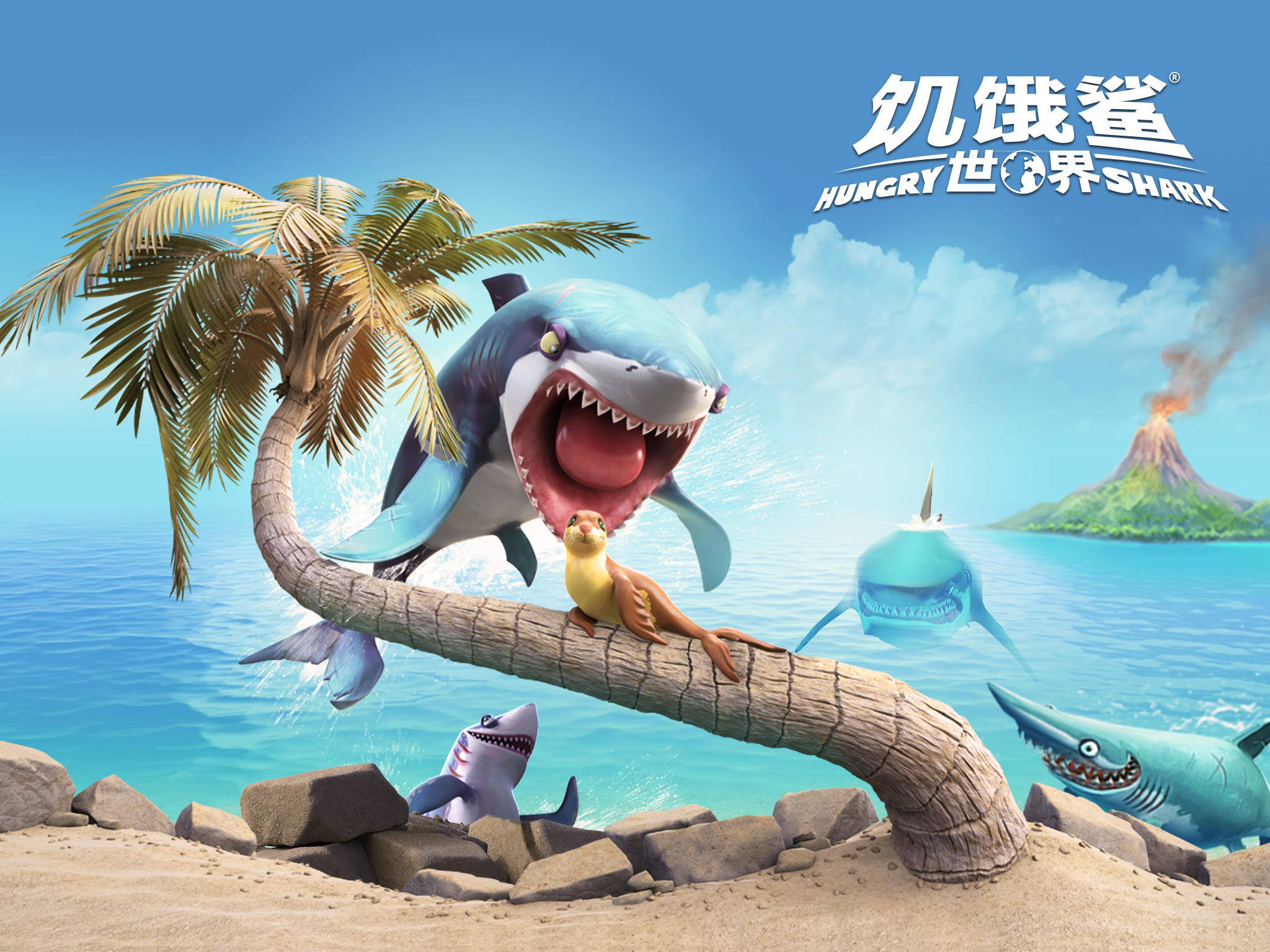 饥饿鲨：世界 V4.8.5 苹果版